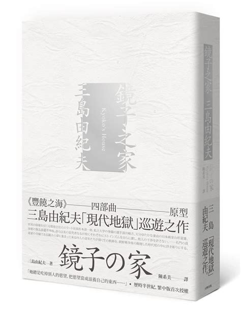 鏡子之家|一個時代的結束，談三島由紀夫《鏡子之家》 